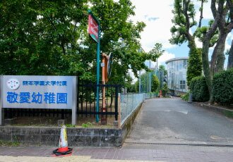 熊本学園大学付属敬愛幼稚園
