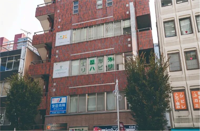 安田内科クリニック