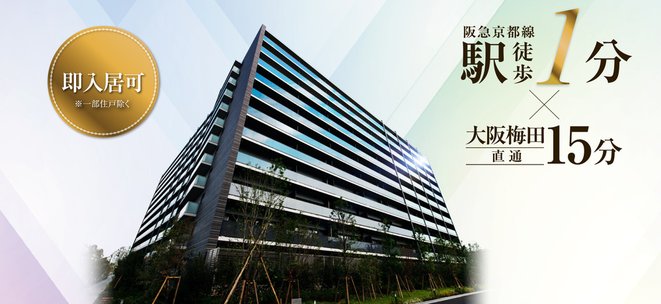 アットホーム 大阪府大阪市東淀川区のハンズフリーキーを採用した新築マンション 分譲マンション購入情報一覧