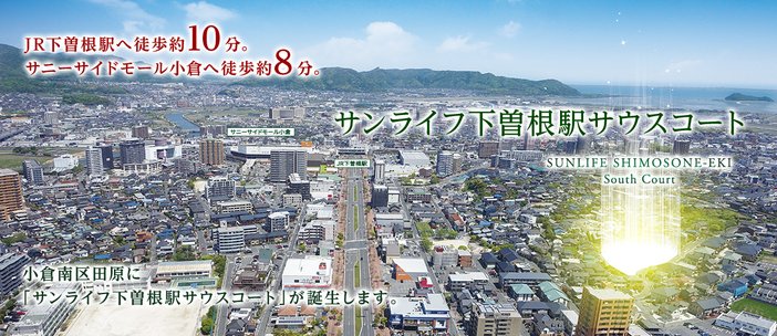 サンライフ下曽根駅サウスコート アットホーム 新築マンション 分譲マンション購入情報