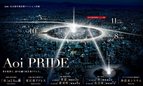 (仮称)名古屋市東区葵マンション計画