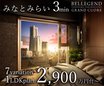 ベルジェンド横濱桜木町グランクオーレ