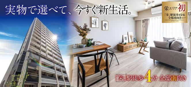 プレサンス ロジェ 栄ザ レジデンス アットホーム 新築マンション 分譲マンション購入情報