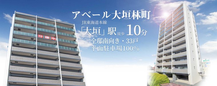 アベール大垣林町