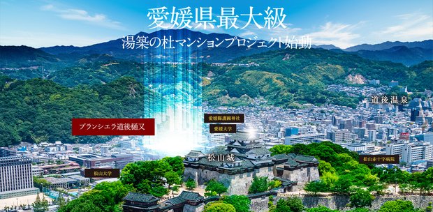 アットホーム 松山市の新築マンション 分譲マンション購入情報一覧 愛媛県