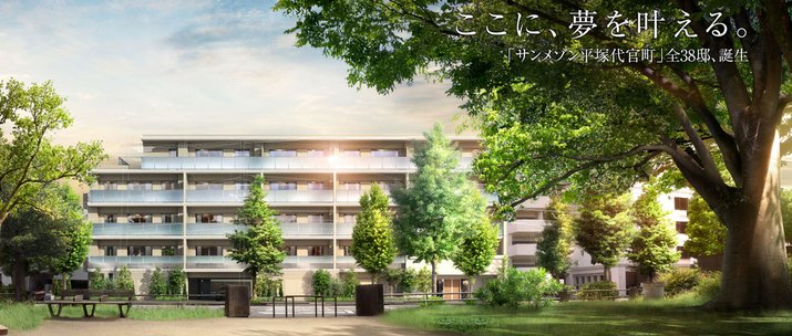 湘南エリアの新築マンションを探す アットホーム 新築マンション 分譲マンション購入情報