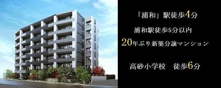 7000万円台でさいたま市 埼玉県 の物件一覧から新築マンションを探す アットホーム 新築マンション 分譲マンション購入情報
