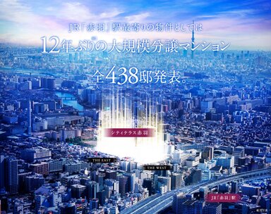 シティテラス赤羽THE EAST/THE WEST