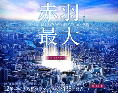 シティテラス赤羽THE EAST/THE WEST