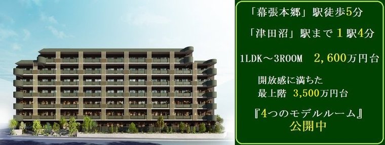 アットホーム 首都圏のモデルルーム公開中の新築マンション 分譲マンション購入情報一覧