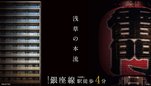 ザ・浅草レジデンス