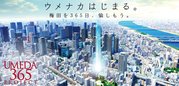 プレサンス ロジェ 梅田North