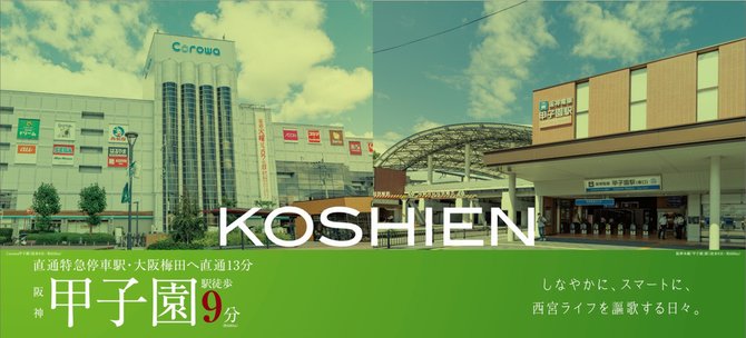 ワコーレ西宮市 駅3分プロジェクト アットホーム 新築マンション 分譲マンション購入情報 ワコーレ西宮市 駅3分プロジェクト アットホーム 新築マンション 分譲マンション購入情報