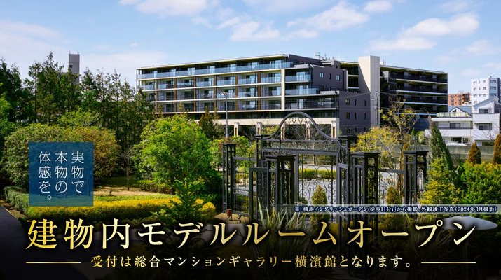 外観竣工写真（2024年3月撮影）※横浜イングリッシュガーデンから撮影