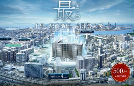 MJR千早ミッドスクエア（千早532プロジェクト）