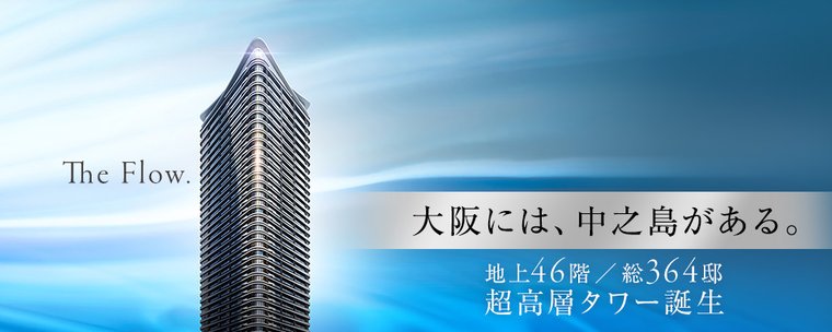 シエリアタワー中之島