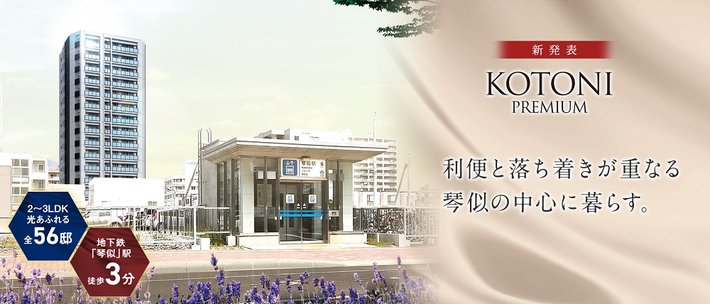 アットホーム 駅直結 駅徒歩5分以内の駅近で探す 札幌市の新築マンション 分譲マンション購入情報