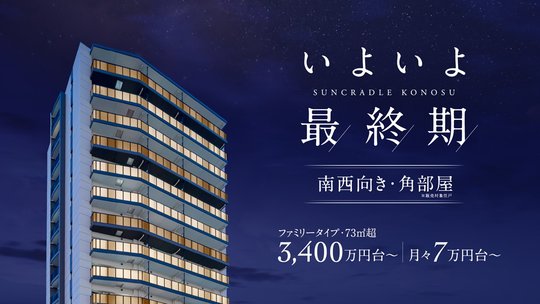 サンクレイドル鴻巣