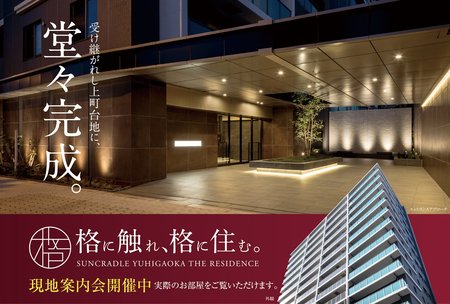 サンクレイドル夕陽丘ザ・レジデンス