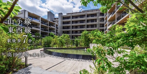 パークシティ高田馬場