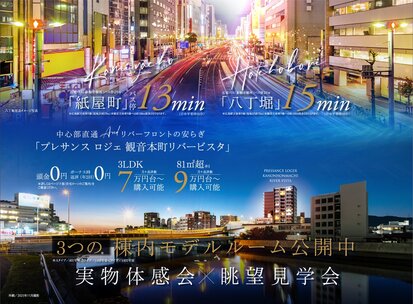 プレサンス ロジェ 観音本町リバービスタ