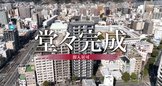 ラ・カーサグランデ タワー ザ・甲南