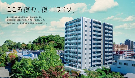 クリーンリバーフィネス澄川グランデュオ