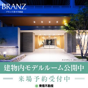 ブランズ豊平学園前