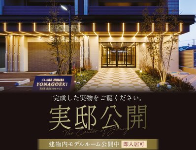 クレアホームズ米子駅 ザ・レジデンス