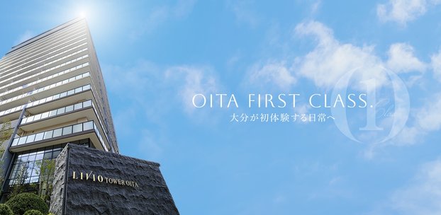 リビオタワー大分