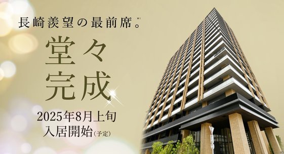 ザ・プレミアム長崎駅前