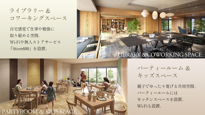 ライブラリー&コワーキングスペース/パーティールーム&キッズルーム完成予想図