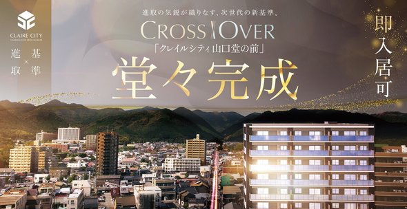 クレイルシティ山口堂の前
