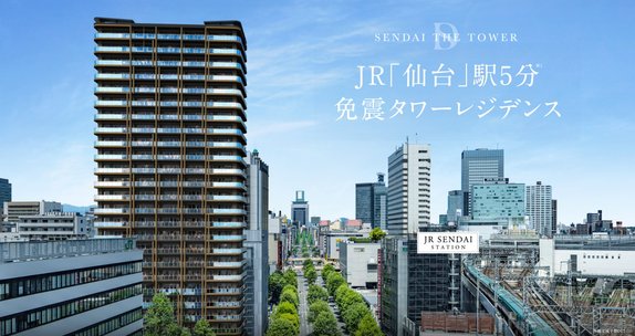 パークホームズ仙台中央