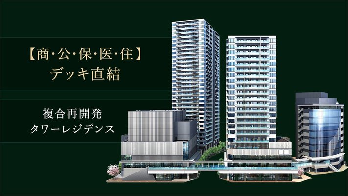 再開発全体完成予想CG