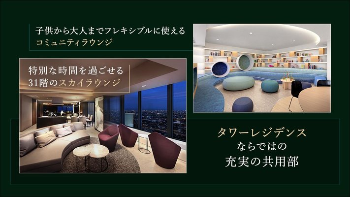 スカイラウンジ完成予想CG／コミュニティラウンジ完成予想図