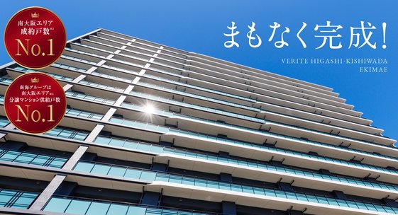 ヴェリテ東岸和田駅前