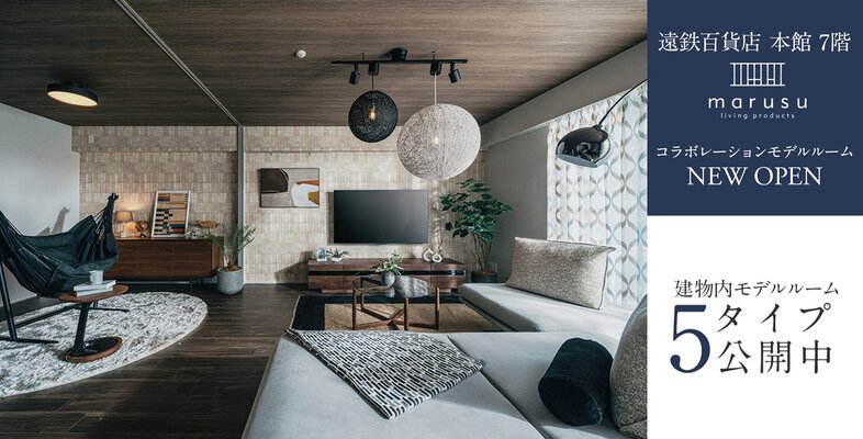 コラボレーションモデルルーム