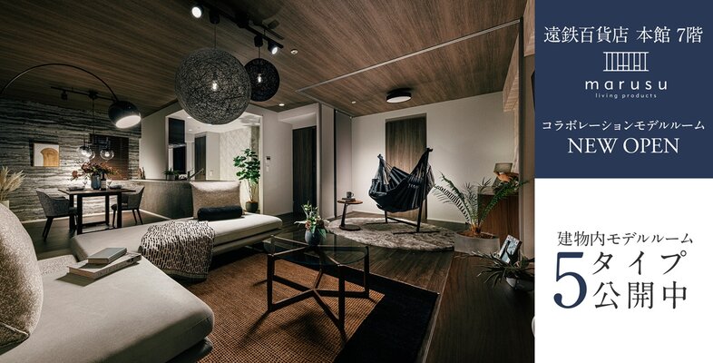 コラボレーションモデルルーム