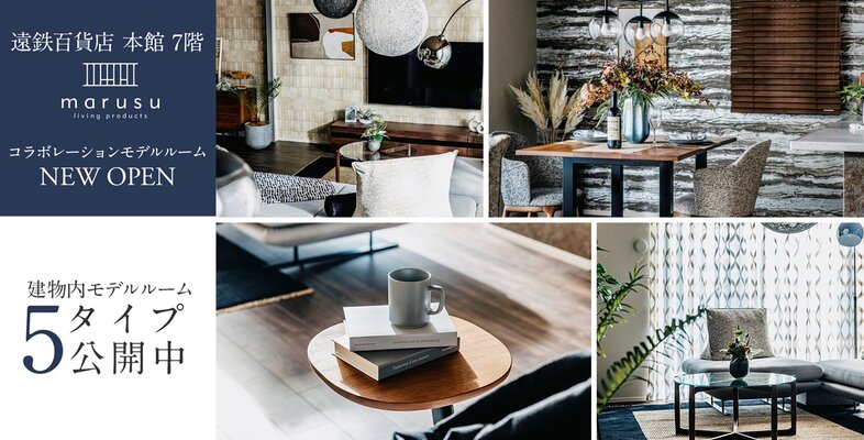 コラボレーションモデルルーム