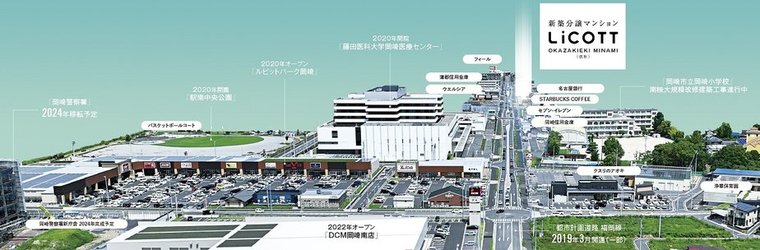 リコット岡崎駅南