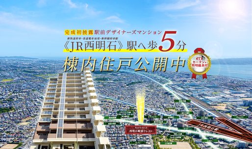 デュオプレステージ西明石駅前クレスト