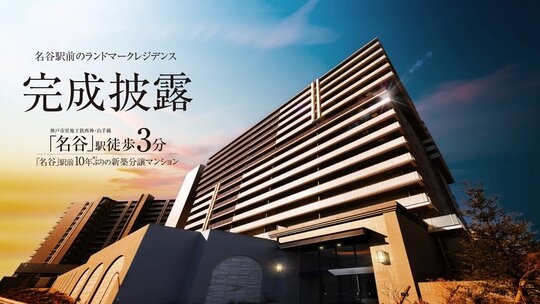 神戸名谷・駅前複合開発プロジェクト（リビオシティ神戸名谷）