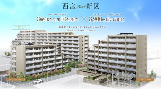 ジオ西宮テラス