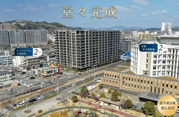竣工写真
