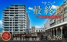ファインレジデンス住道駅前（すごい駅前プロジェクト）