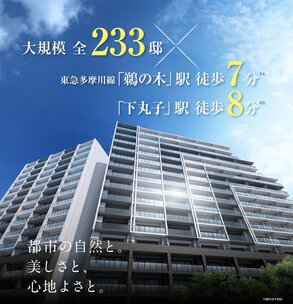 シティテラス下丸子