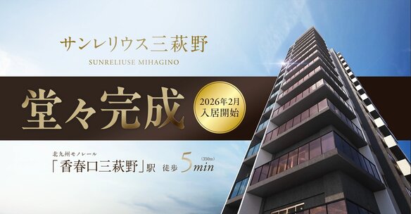 サンレリウス三萩野