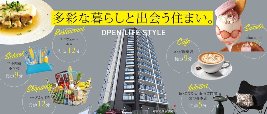 外観完成予想図