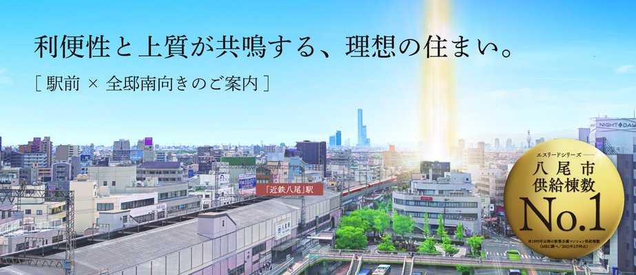 「近鉄八尾」駅（徒歩3分・約180ｍ）※2